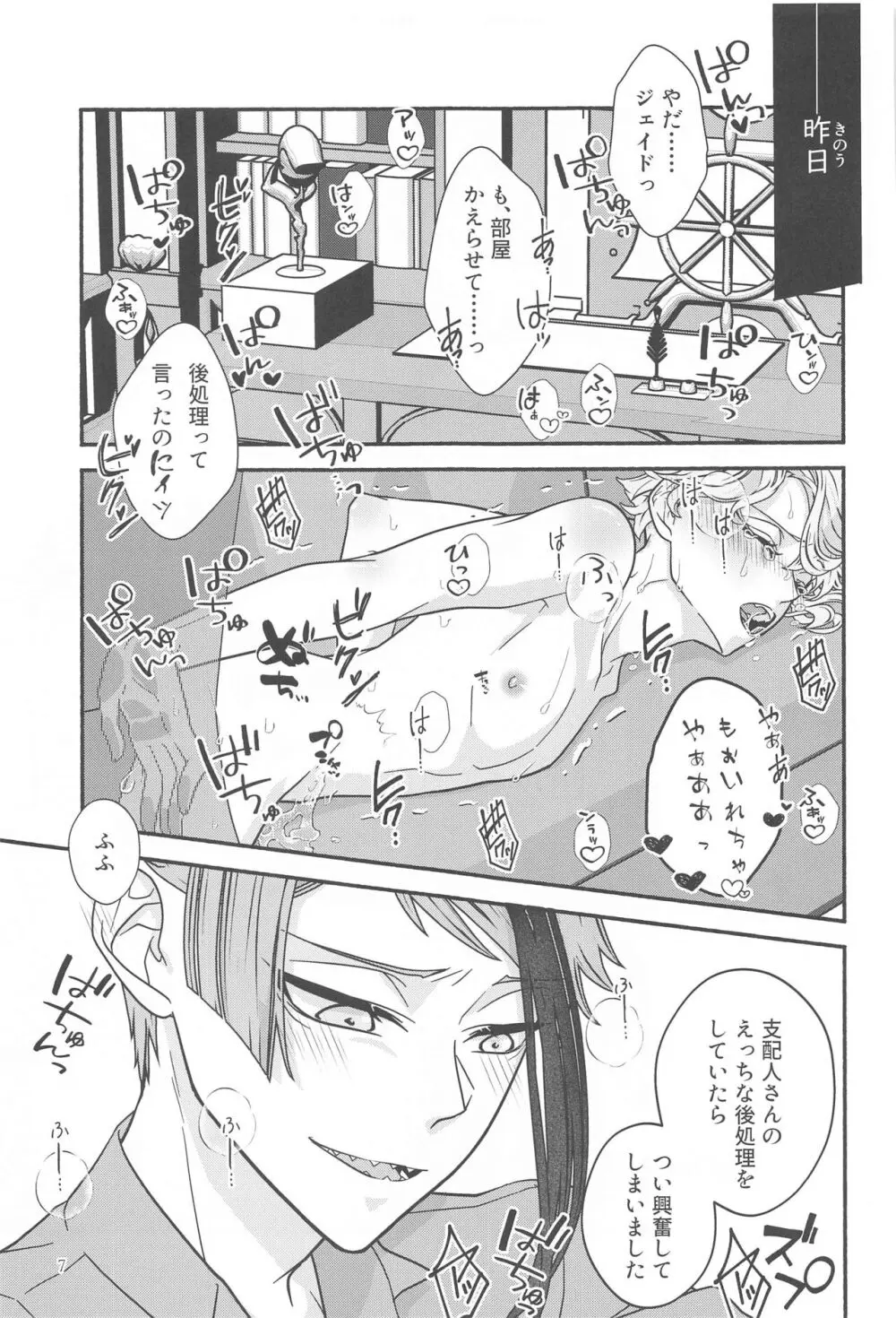 天国を寸止め - page6