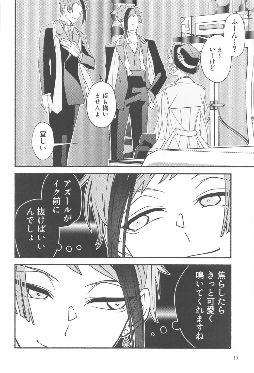 天国を寸止め - page9