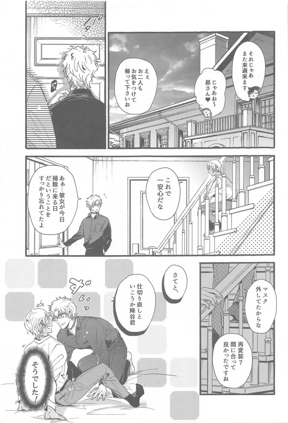 それこそ浮気にならないか? - page8