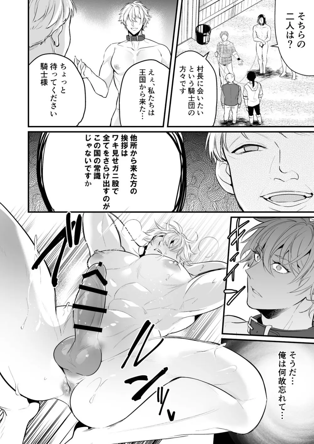 堕ちた理聖 - page11