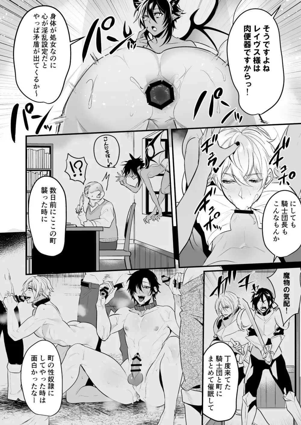 堕ちた理聖 - page25