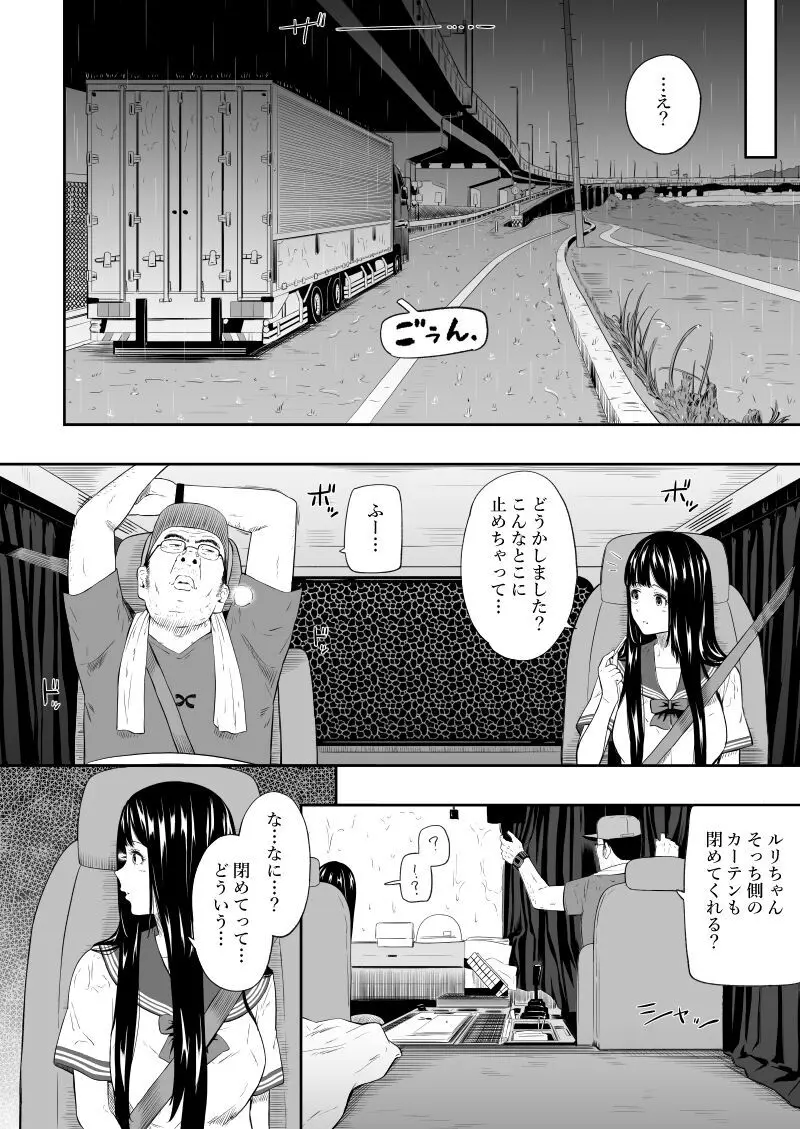 トラックドライバー - page11