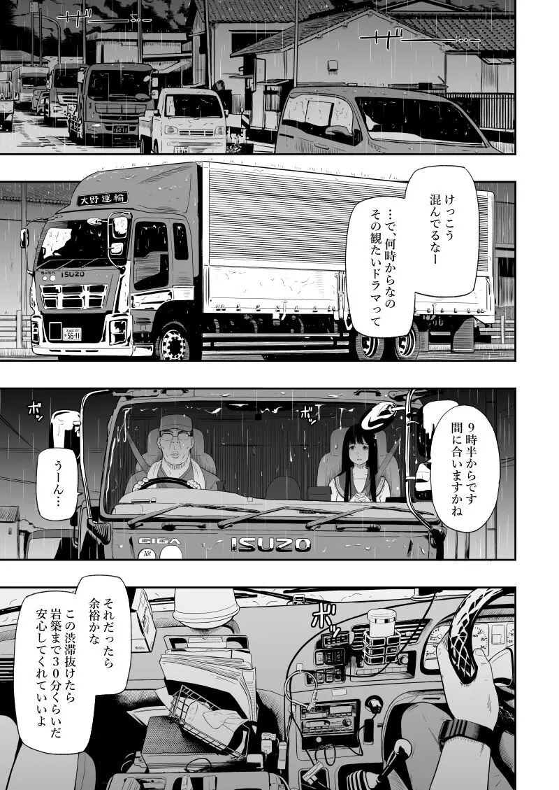 トラックドライバー - page6