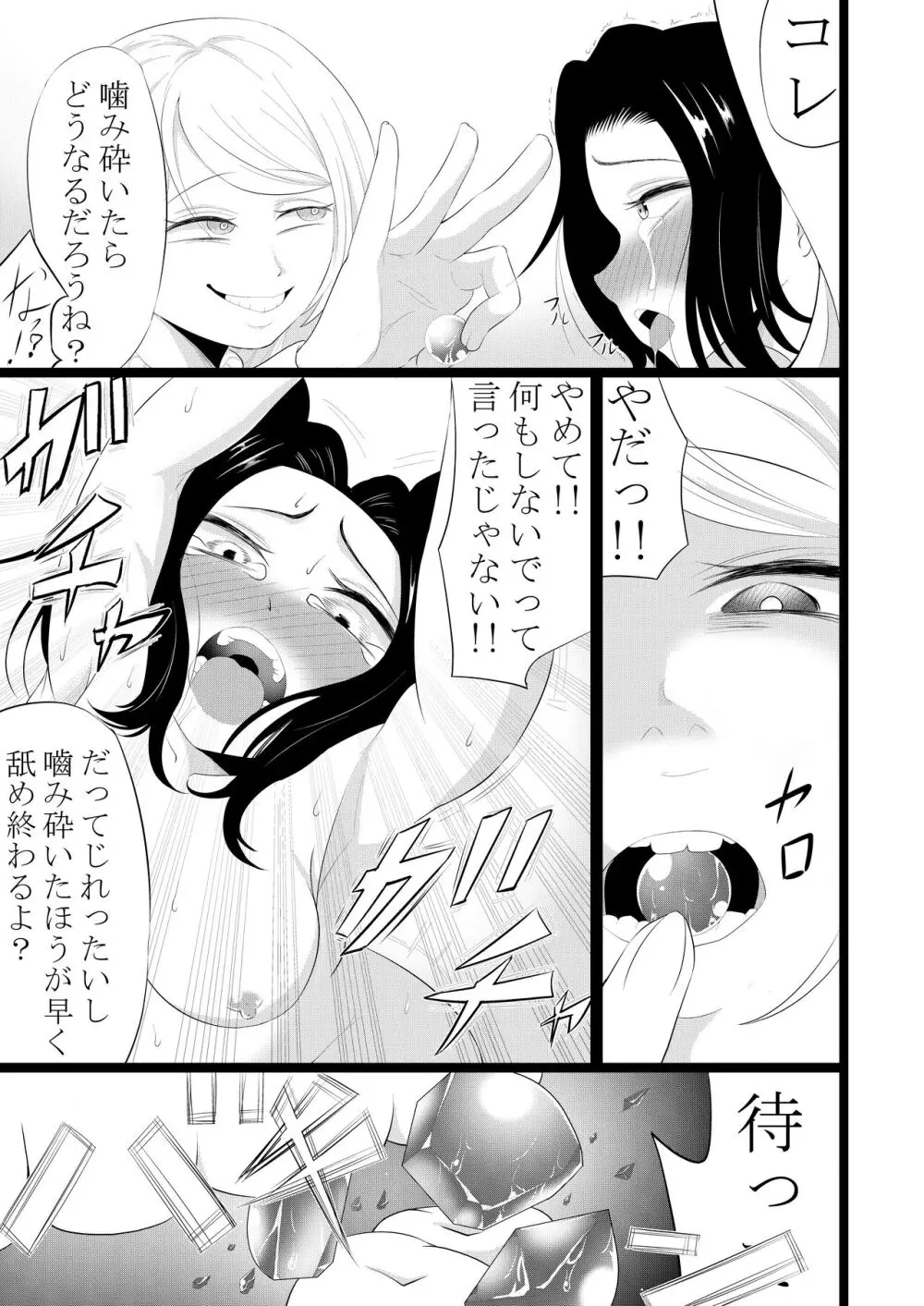 感覚共有キャンディ - page6