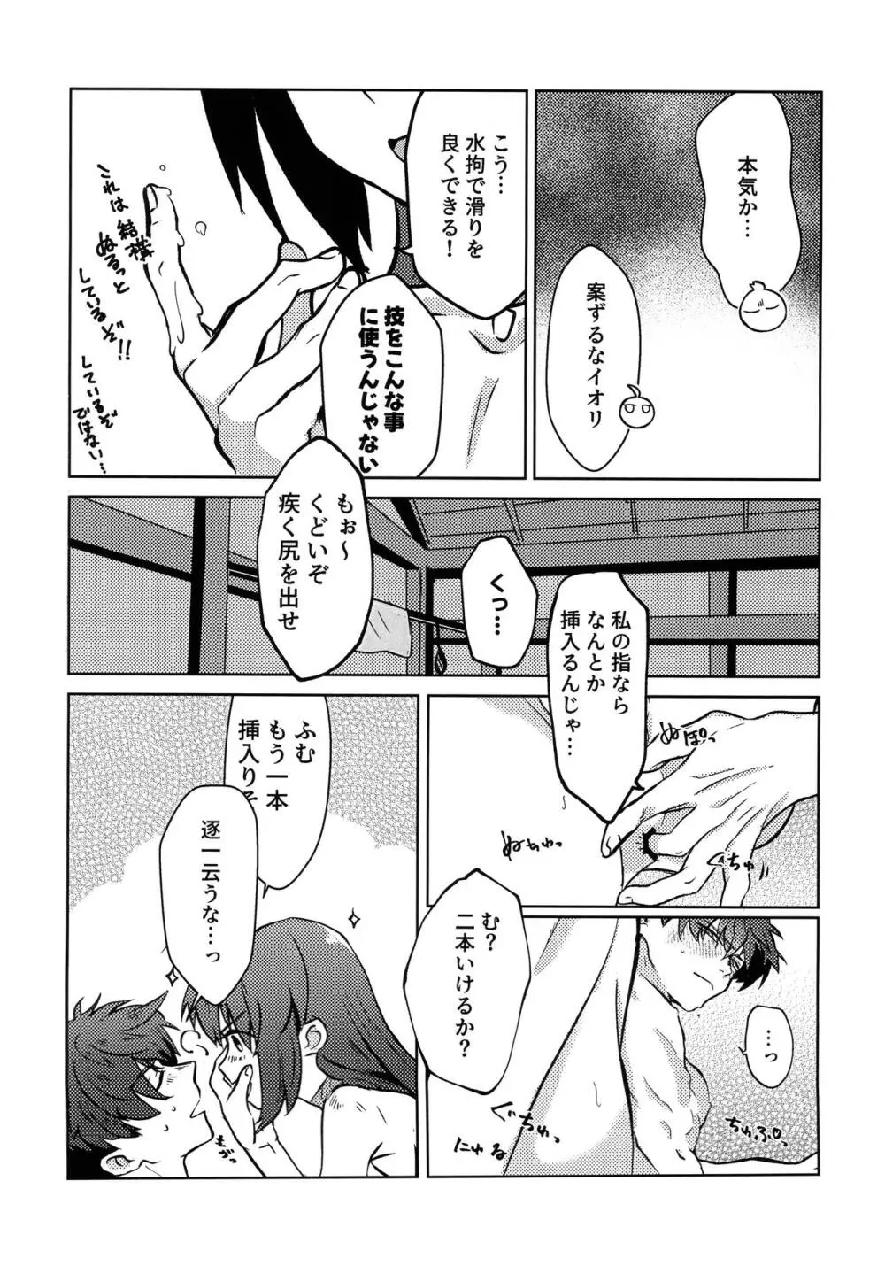 よしよし私の愛いきみよ - page20