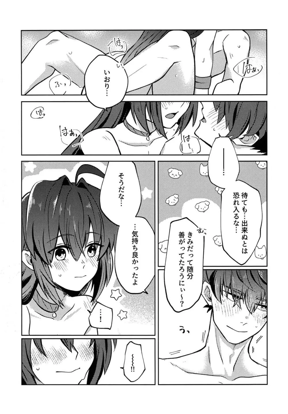 よしよし私の愛いきみよ - page30