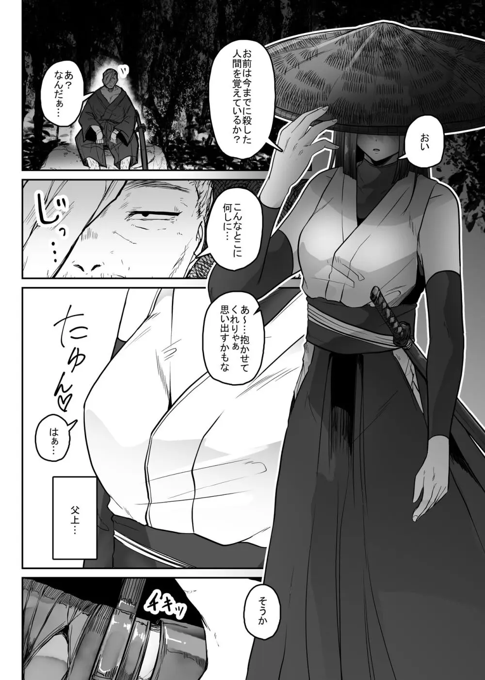 立てば芍薬座れば牡丹歩く姿は百合の花触手に漬けられ乱れ咲き - page4