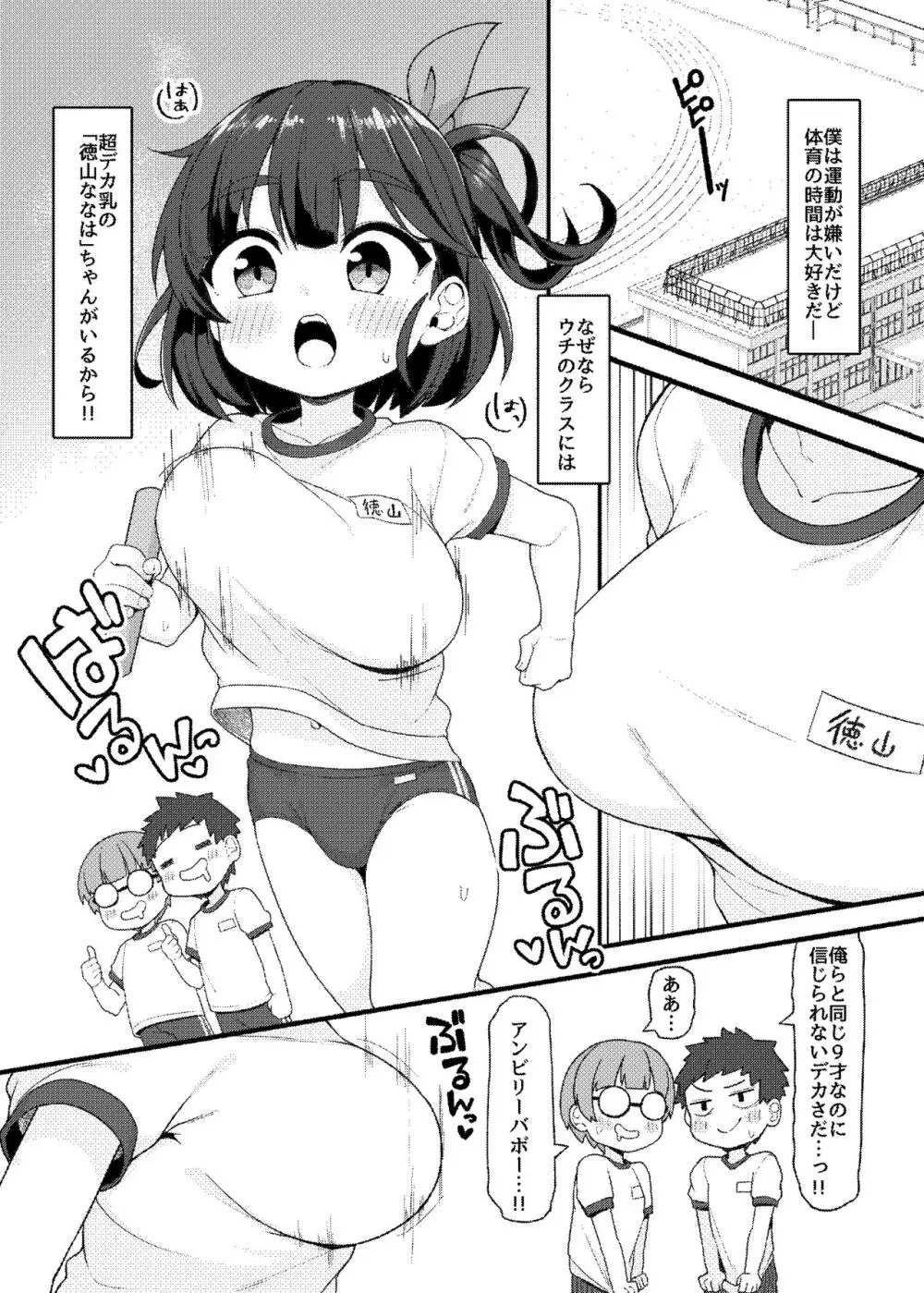 デカすぎ小〇生ななはちゃん - page3