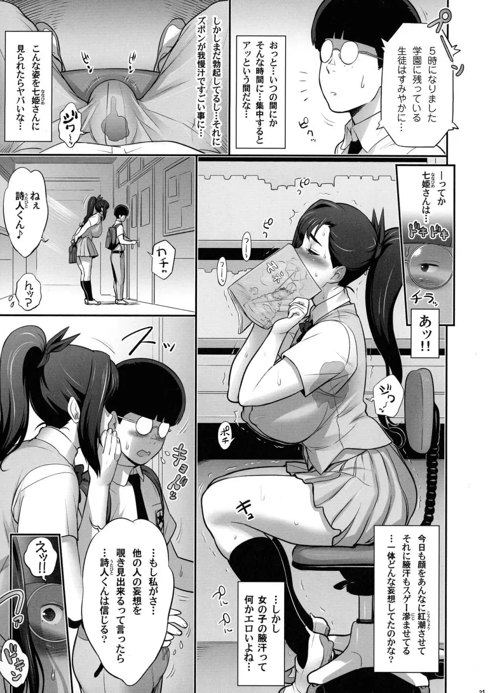 日本妄想メスくノ一陵辱譚 - page23