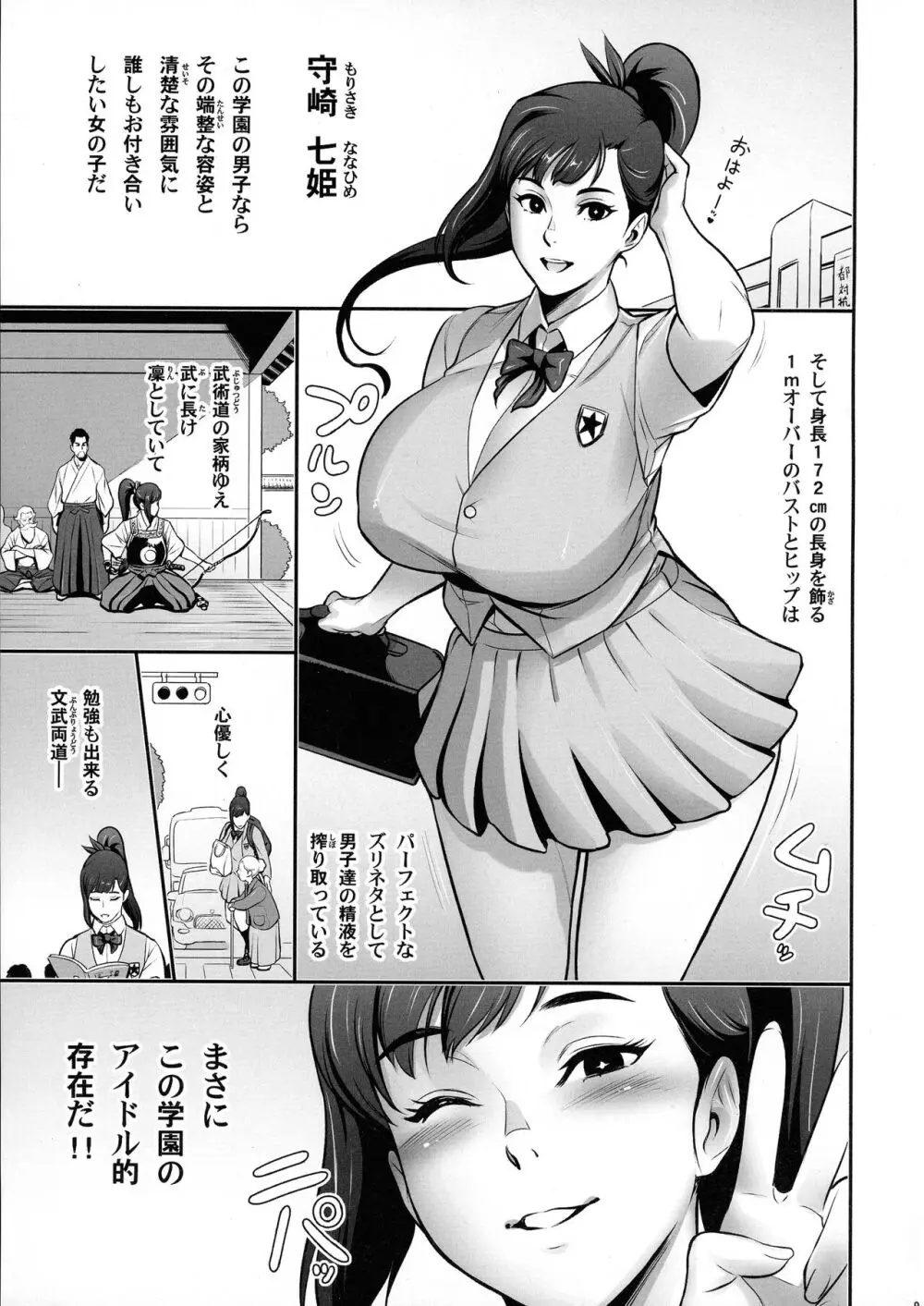 日本妄想メスくノ一陵辱譚 - page3