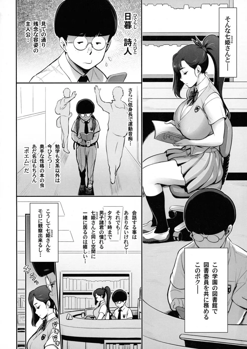 日本妄想メスくノ一陵辱譚 - page4