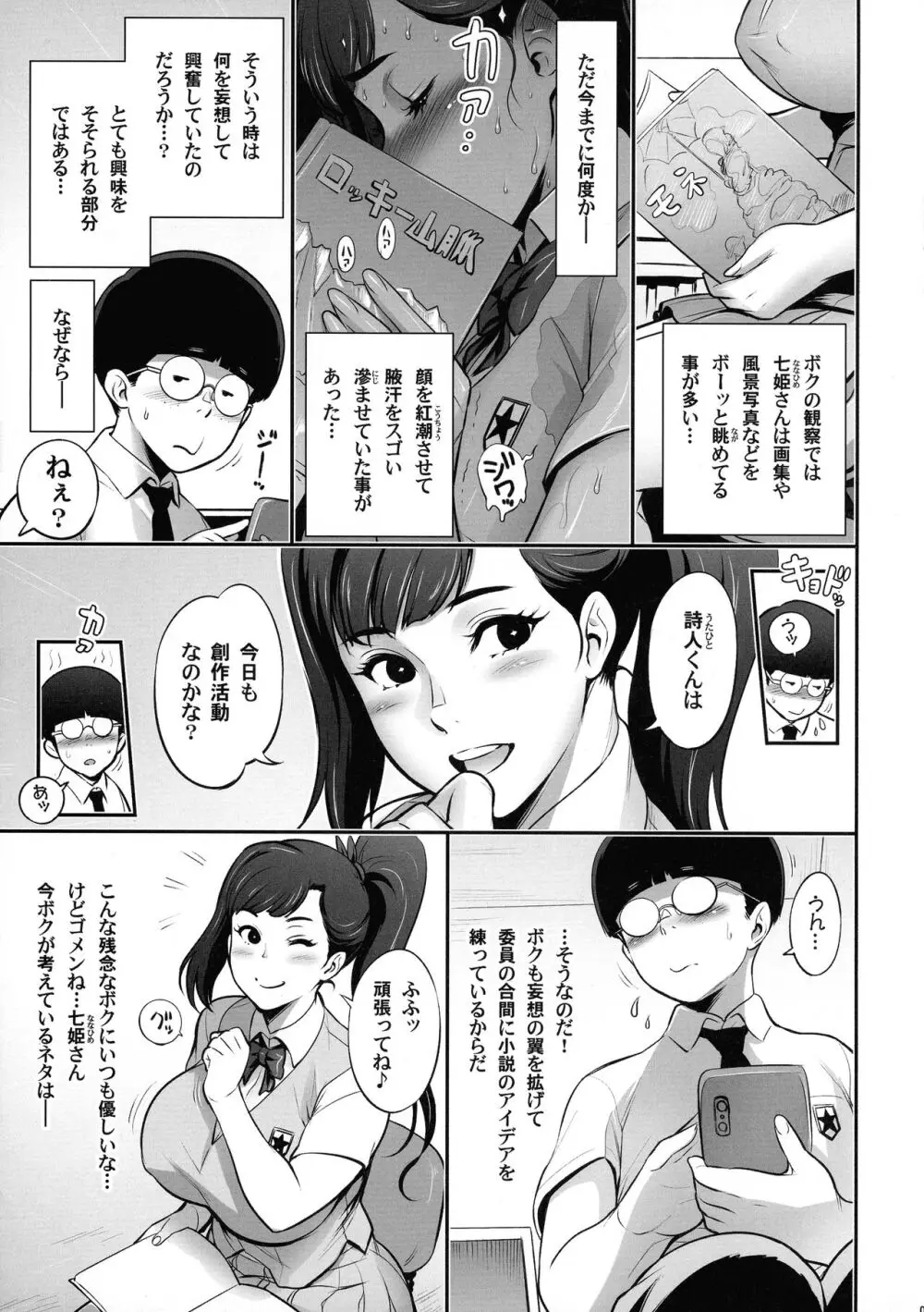 日本妄想メスくノ一陵辱譚 - page5