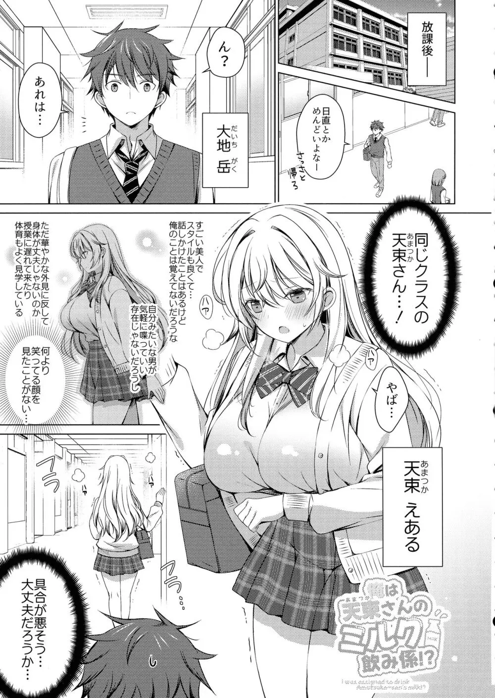 俺は天束さんのミルク飲み係!? - page2