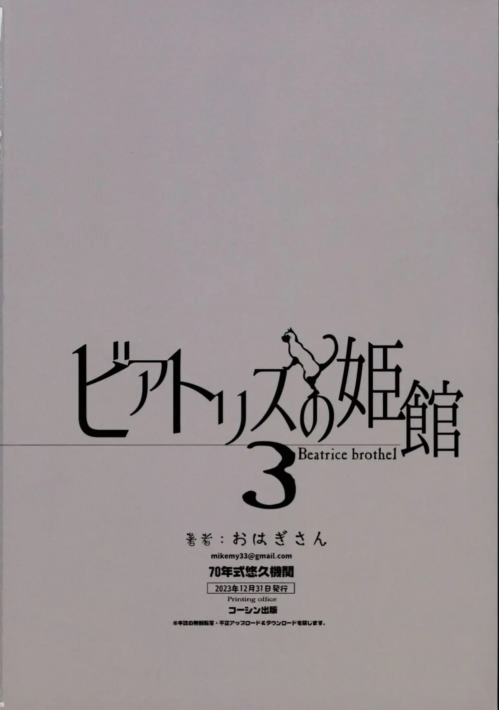 ビアトリスの姫館 3 - page62