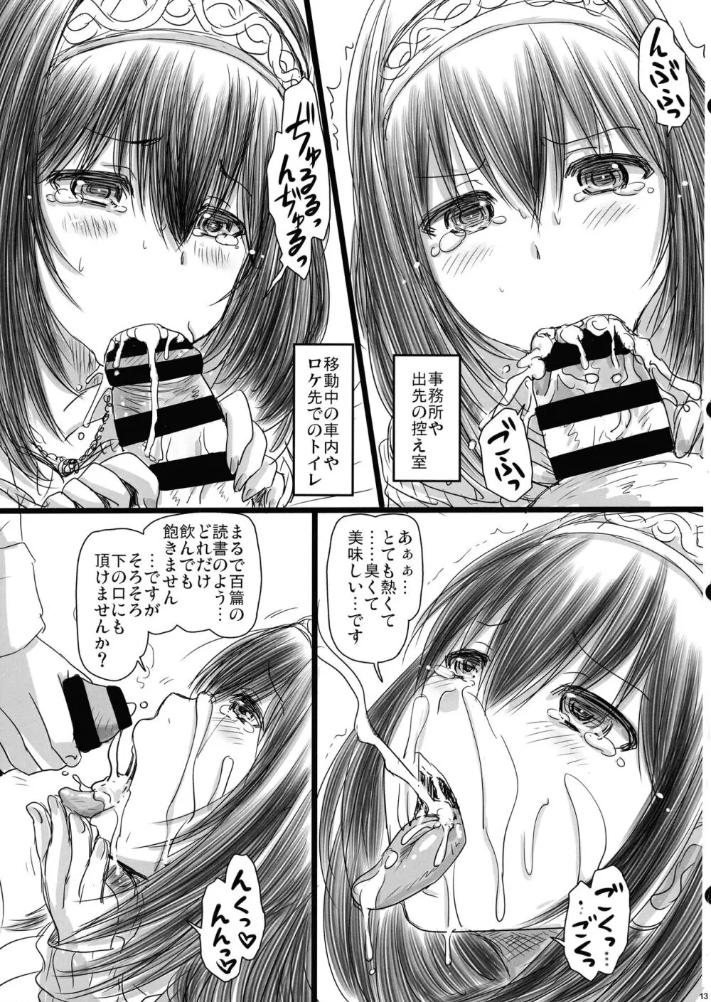 お疲れのPさんの為に良かれと思って私たちは… - page13