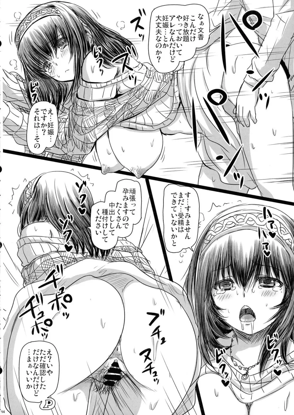 お疲れのPさんの為に良かれと思って私たちは… - page14