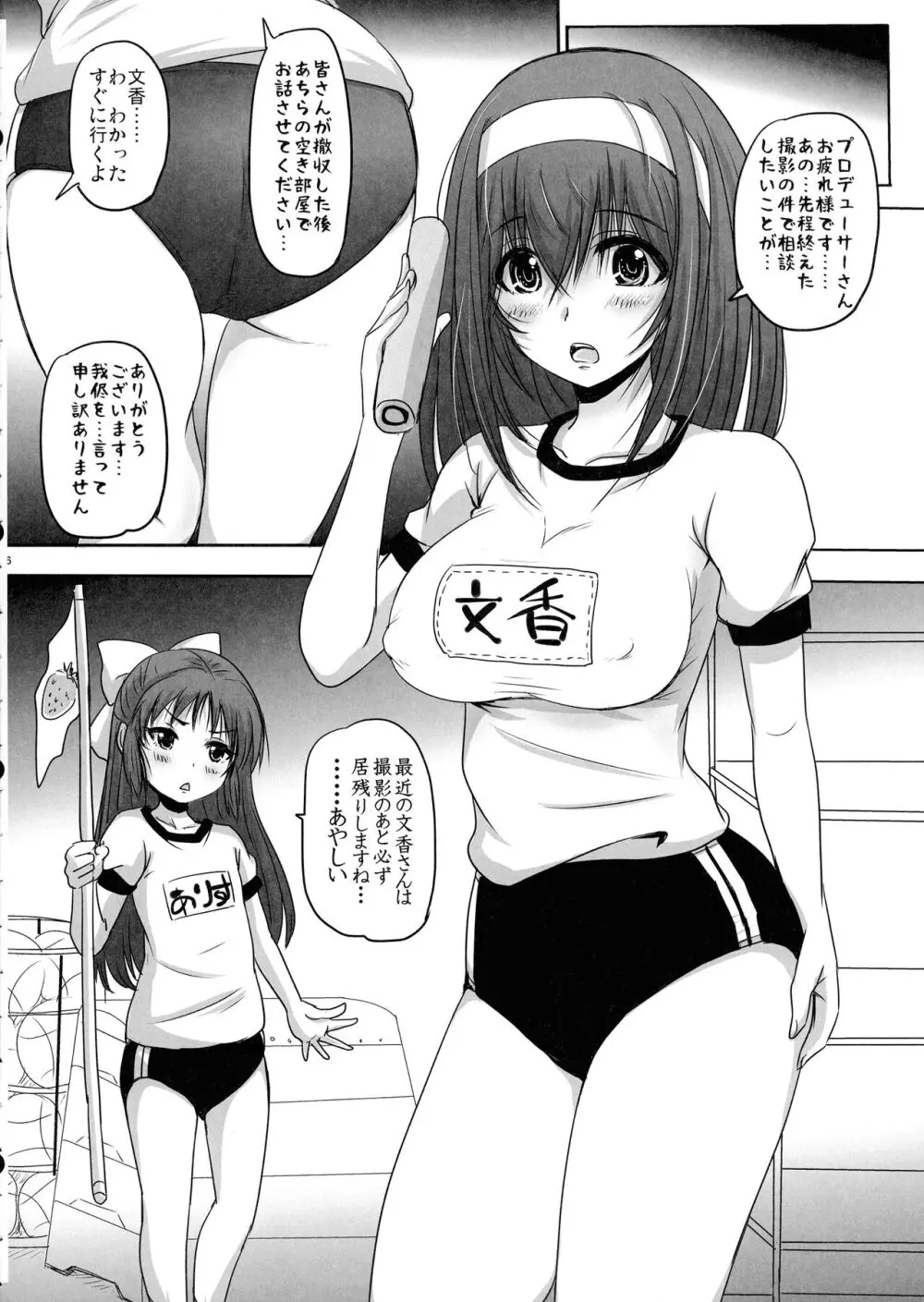 お疲れのPさんの為に良かれと思って私たちは… - page16