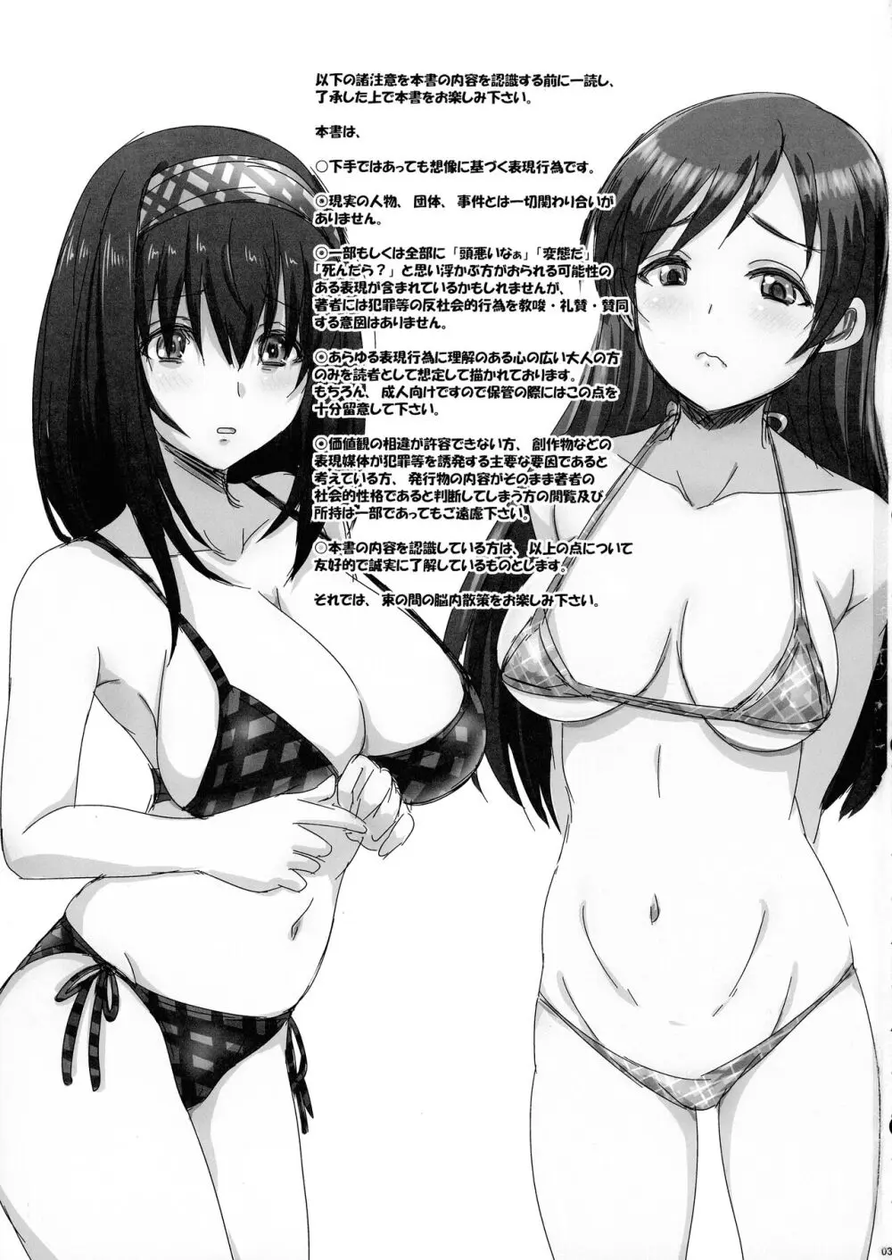 お疲れのPさんの為に良かれと思って私たちは… - page3