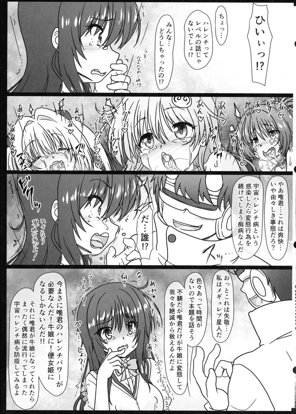 (C103 [サークルENERGY (いまきひととせ)] 牧畜絶頂牛娘!古手川 唯 (To LOVEる -とらぶる-) - page13