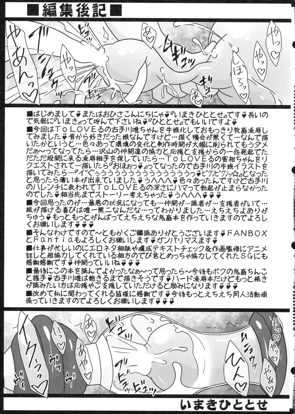 (C103 [サークルENERGY (いまきひととせ)] 牧畜絶頂牛娘!古手川 唯 (To LOVEる -とらぶる-) - page35