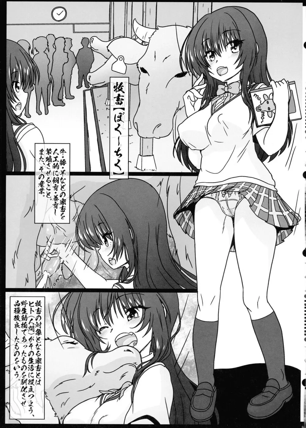 (C103 [サークルENERGY (いまきひととせ)] 牧畜絶頂牛娘!古手川 唯 (To LOVEる -とらぶる-) - page5