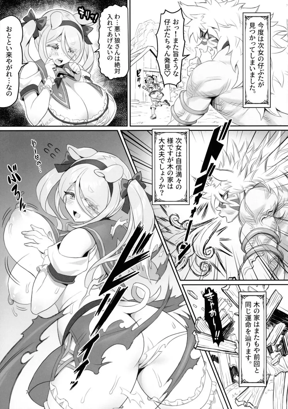 けもみみ童話集 さんびきの仔ぶたちゃん改 - page6