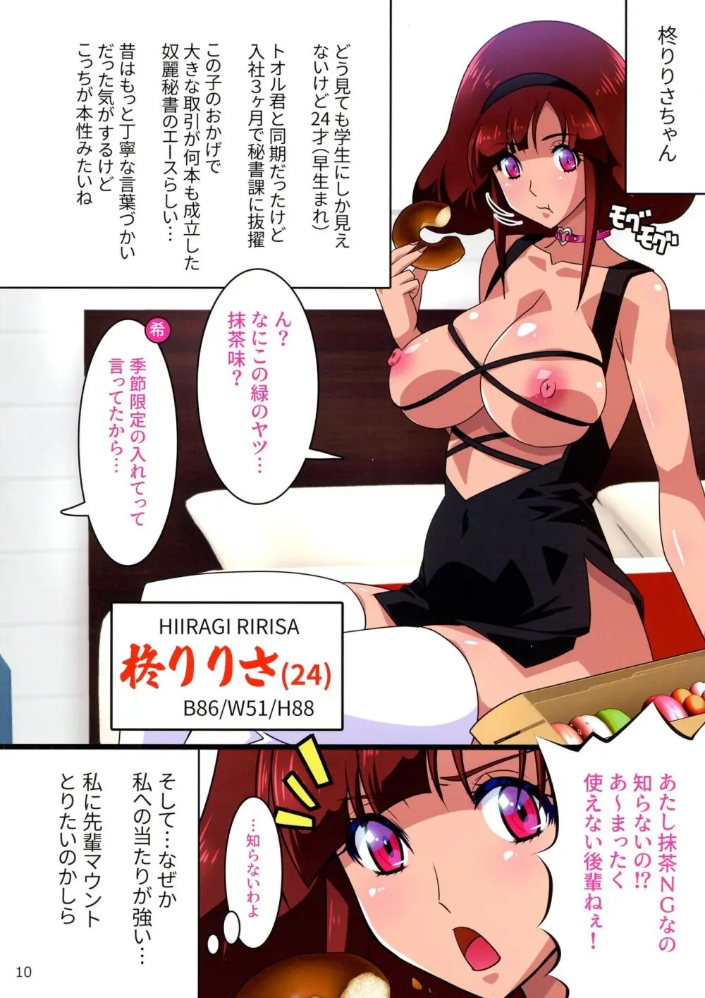 希岬楓 2 -爆乳人妻秘書の中出し肉体接待媚薬潮吹き射乳アクメ- - page10