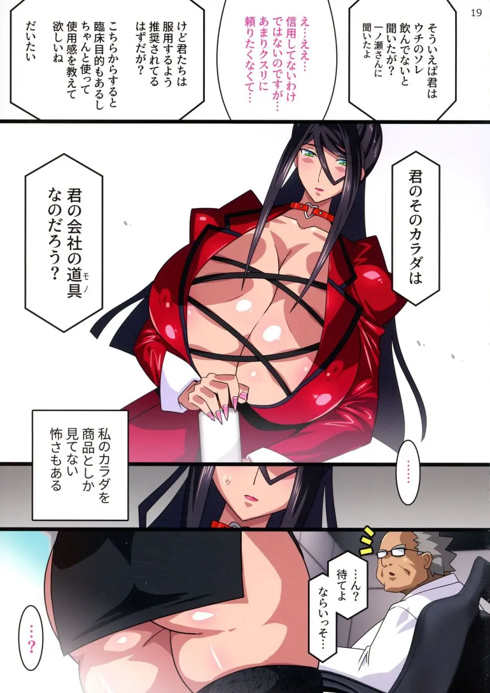 希岬楓 2 -爆乳人妻秘書の中出し肉体接待媚薬潮吹き射乳アクメ- - page19