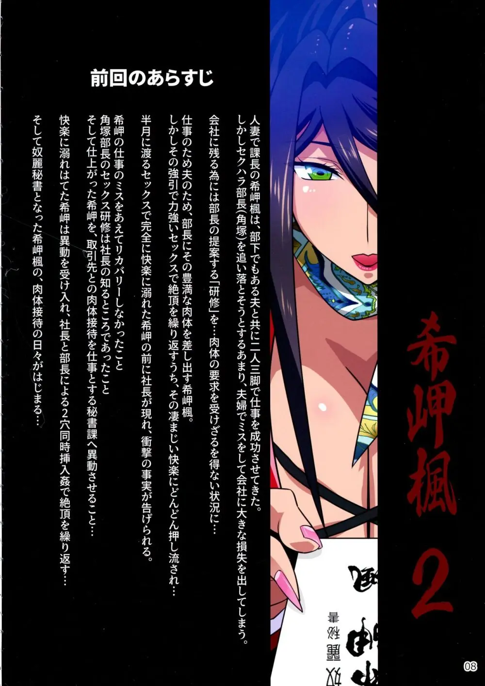 希岬楓 2 -爆乳人妻秘書の中出し肉体接待媚薬潮吹き射乳アクメ- - page8