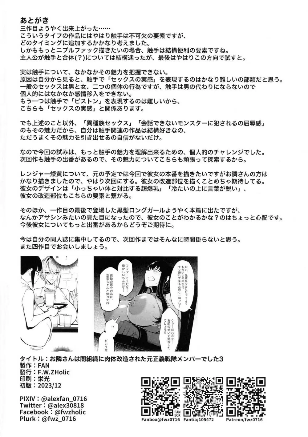 お隣さんは闇組織に肉体改造された元正義戦隊メンバーでした3 - page34