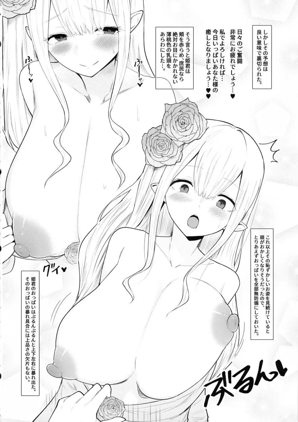 でか乳だらけのファンタジー♡ -ミルクを吸いまくる勇者の話- - page18