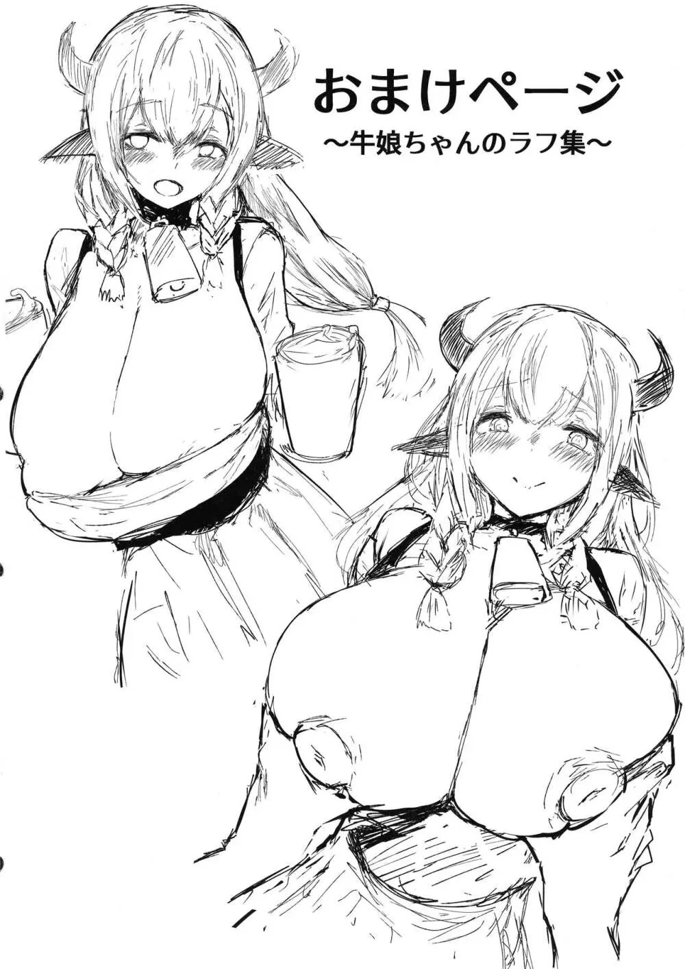 でか乳だらけのファンタジー♡ -ミルクを吸いまくる勇者の話- - page28