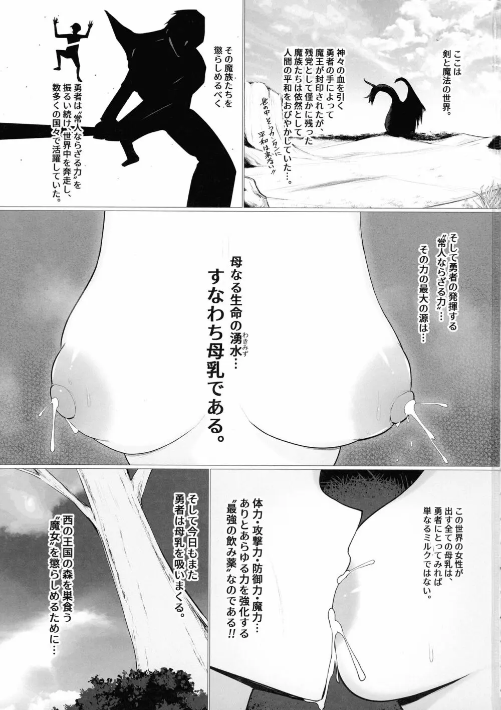 でか乳だらけのファンタジー♡ -ミルクを吸いまくる勇者の話- - page3