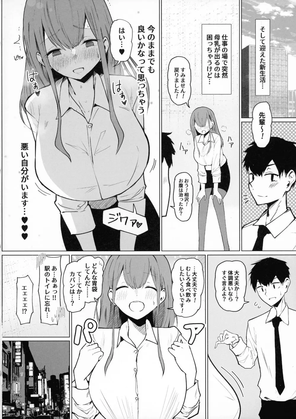 先輩♥ミルクが止まりません♥ - page10