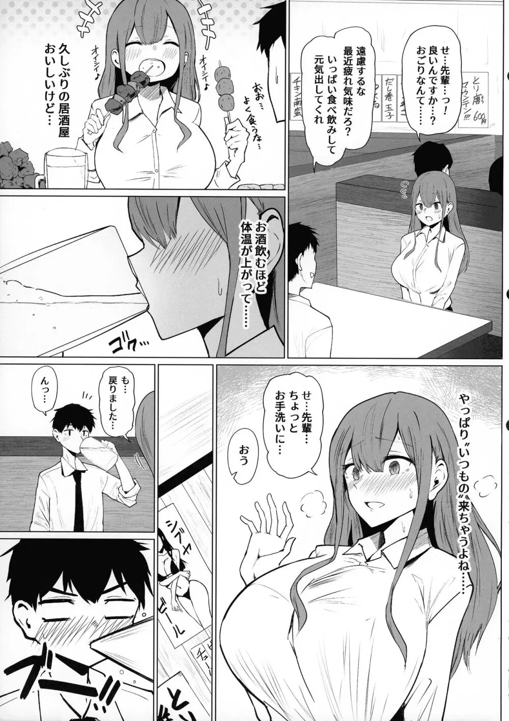 先輩♥ミルクが止まりません♥ - page11