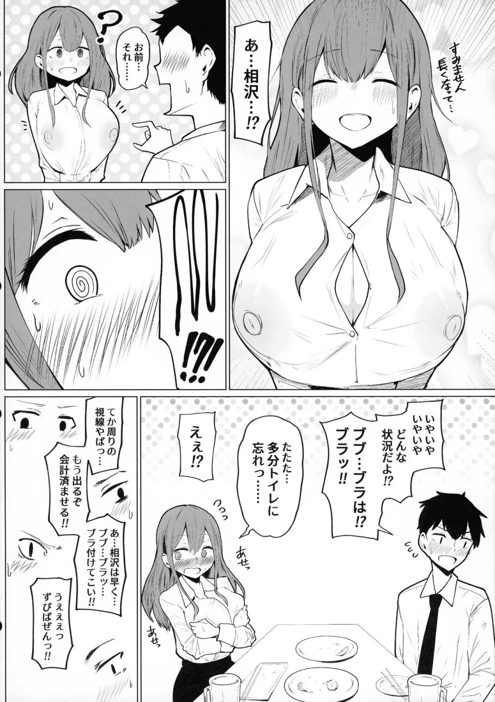 先輩♥ミルクが止まりません♥ - page12