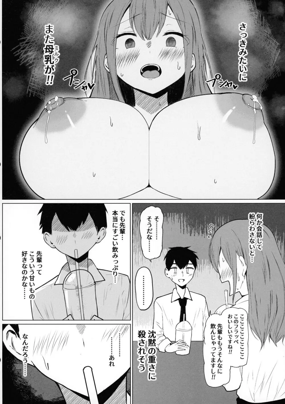 先輩♥ミルクが止まりません♥ - page14