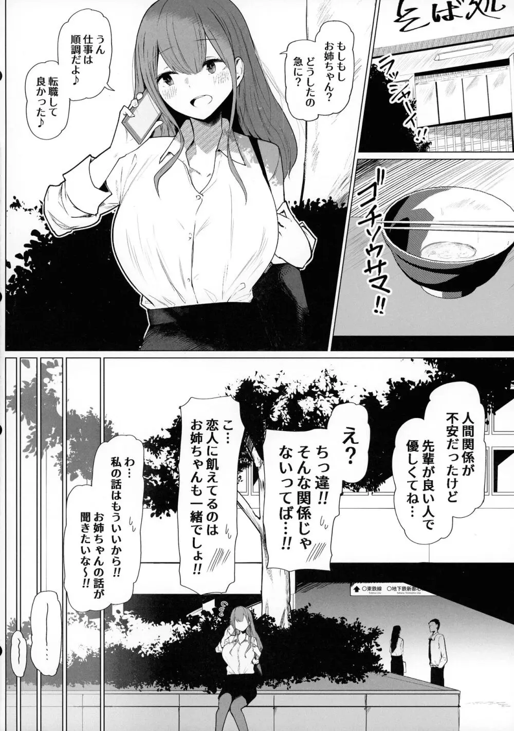 先輩♥ミルクが止まりません♥ - page4