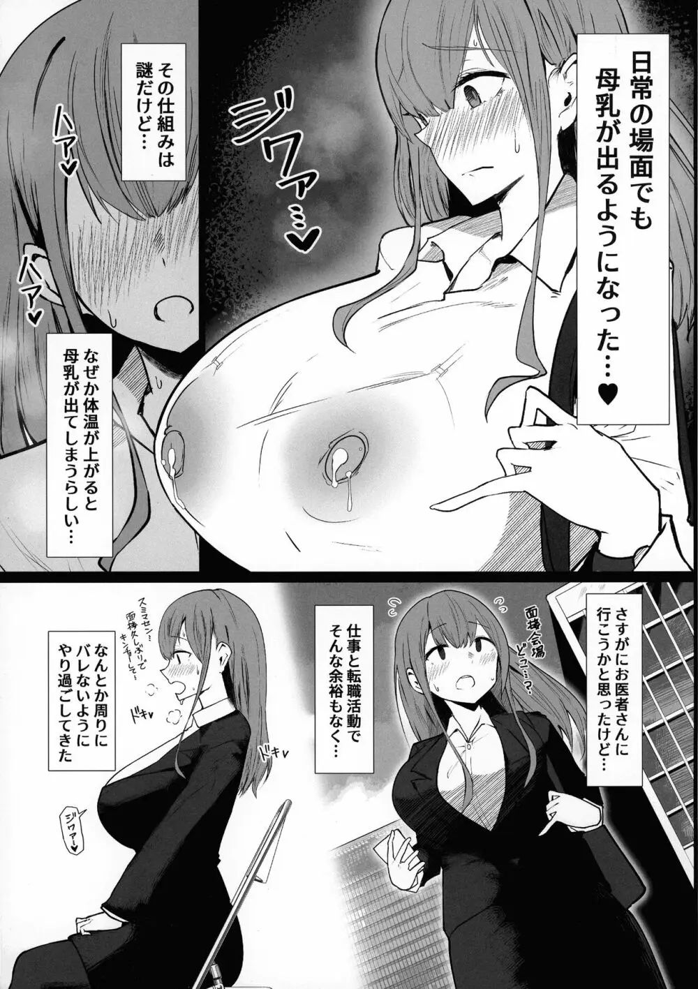 先輩♥ミルクが止まりません♥ - page9