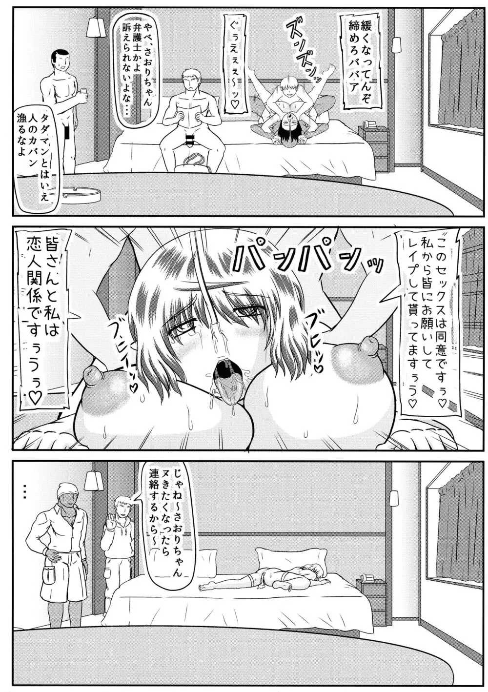 MISS JUDEGE 堕落便女さおり - page14