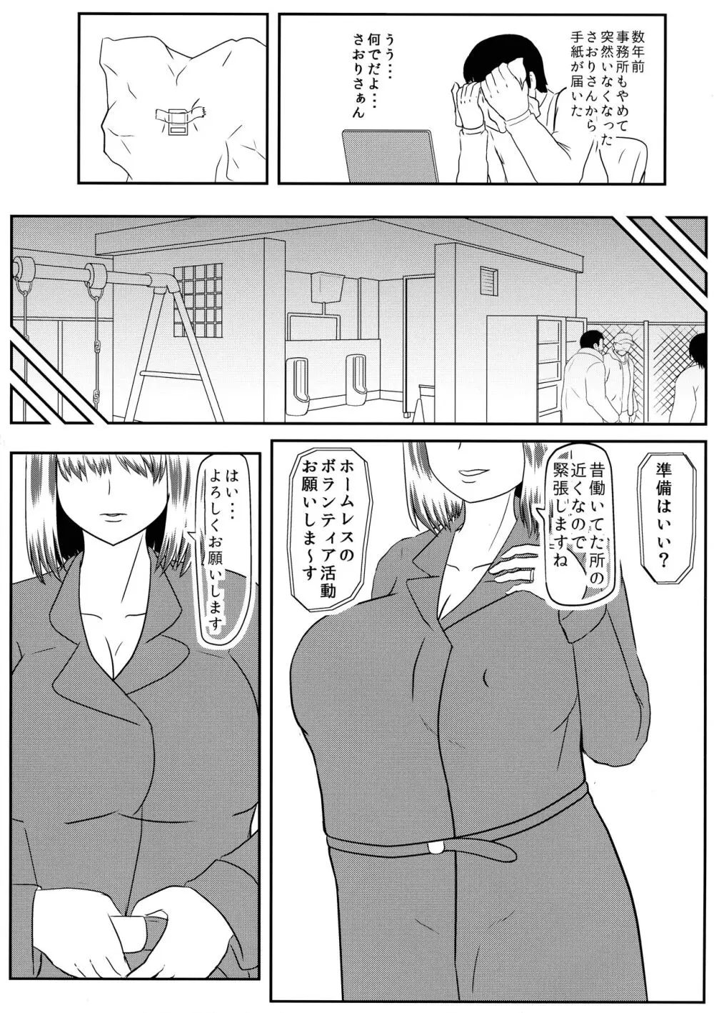 MISS JUDEGE 堕落便女さおり - page16