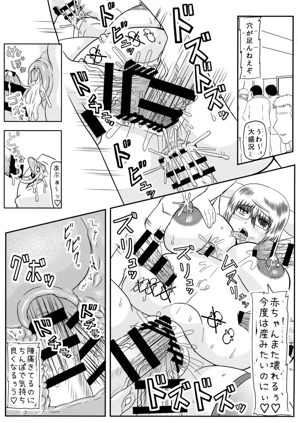 MISS JUDEGE 堕落便女さおり - page20