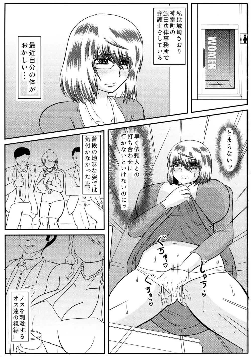 MISS JUDEGE 堕落便女さおり - page3