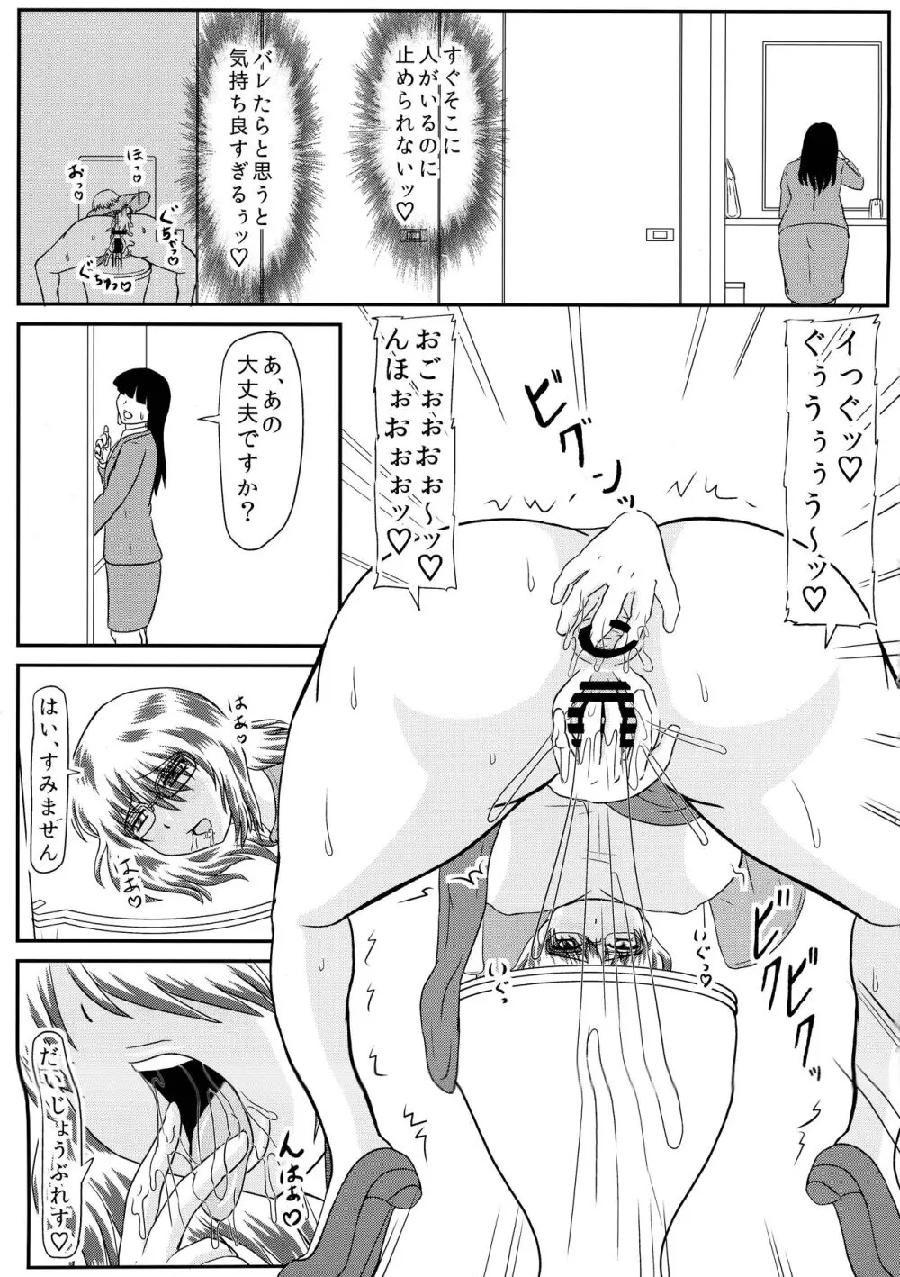 MISS JUDEGE 堕落便女さおり - page5