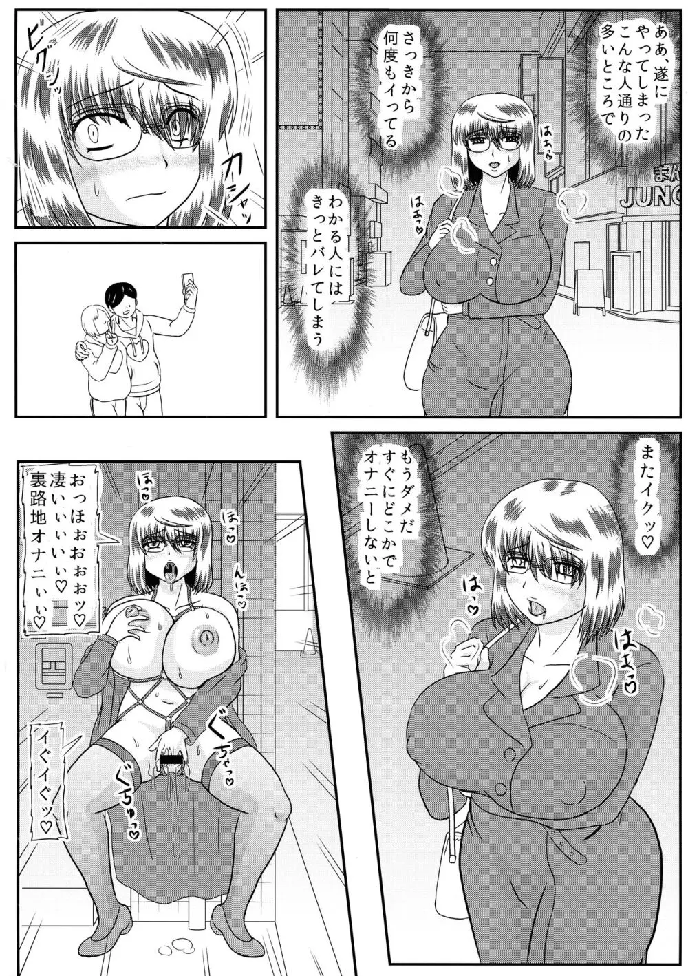 MISS JUDEGE 堕落便女さおり - page6