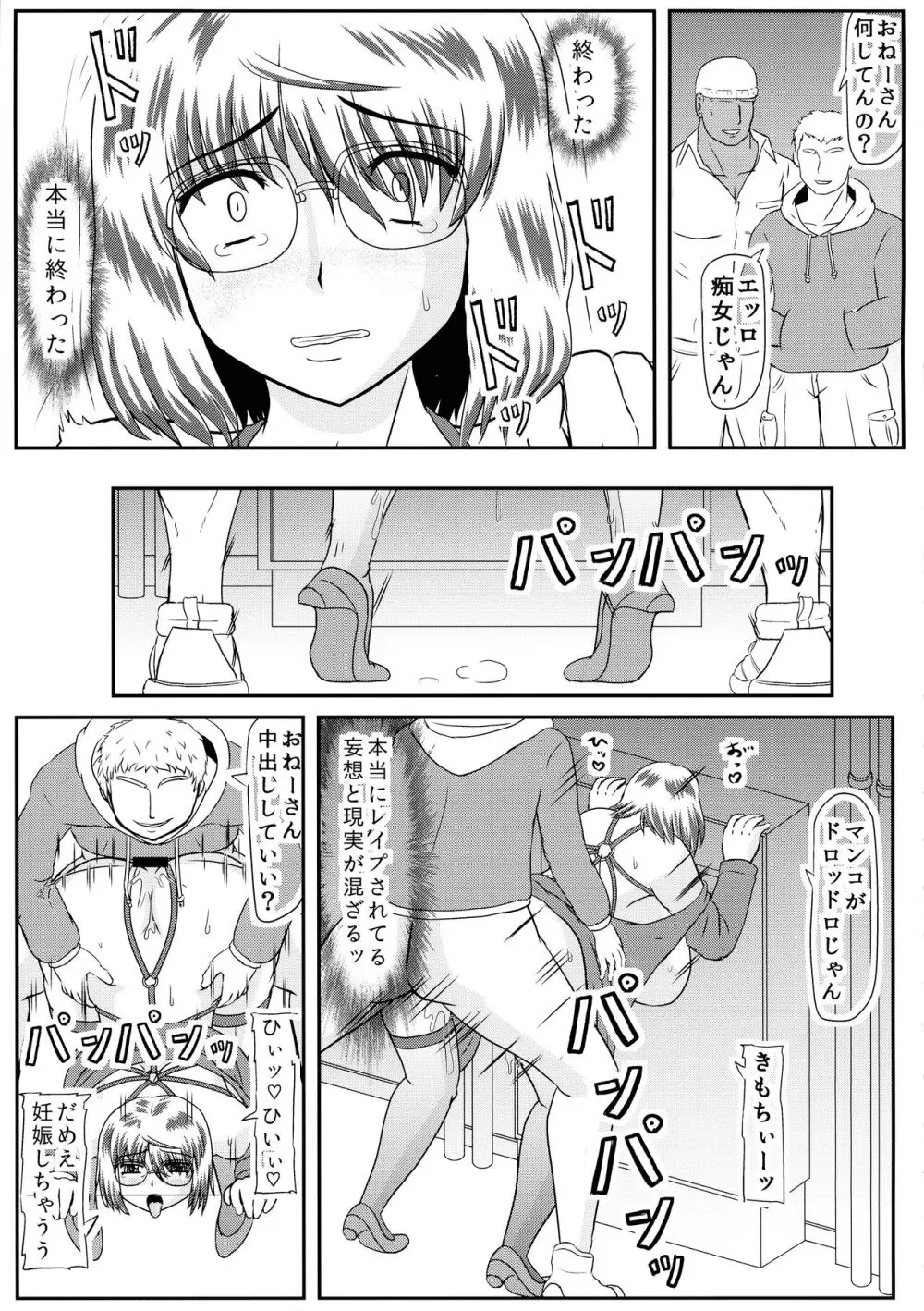 MISS JUDEGE 堕落便女さおり - page7