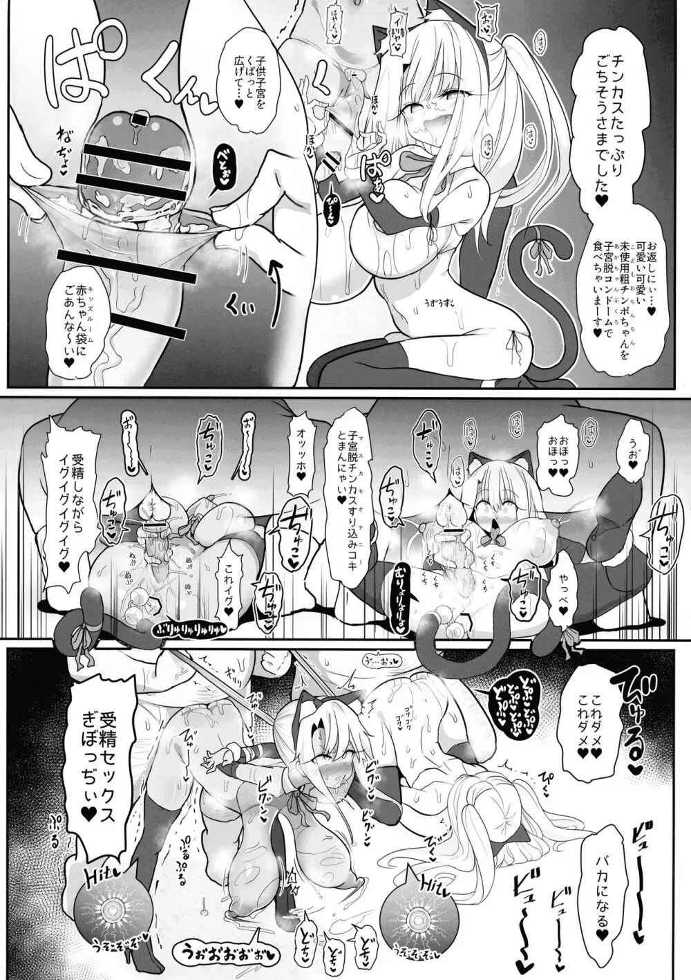 こづくりとりぷるびーすと - page19