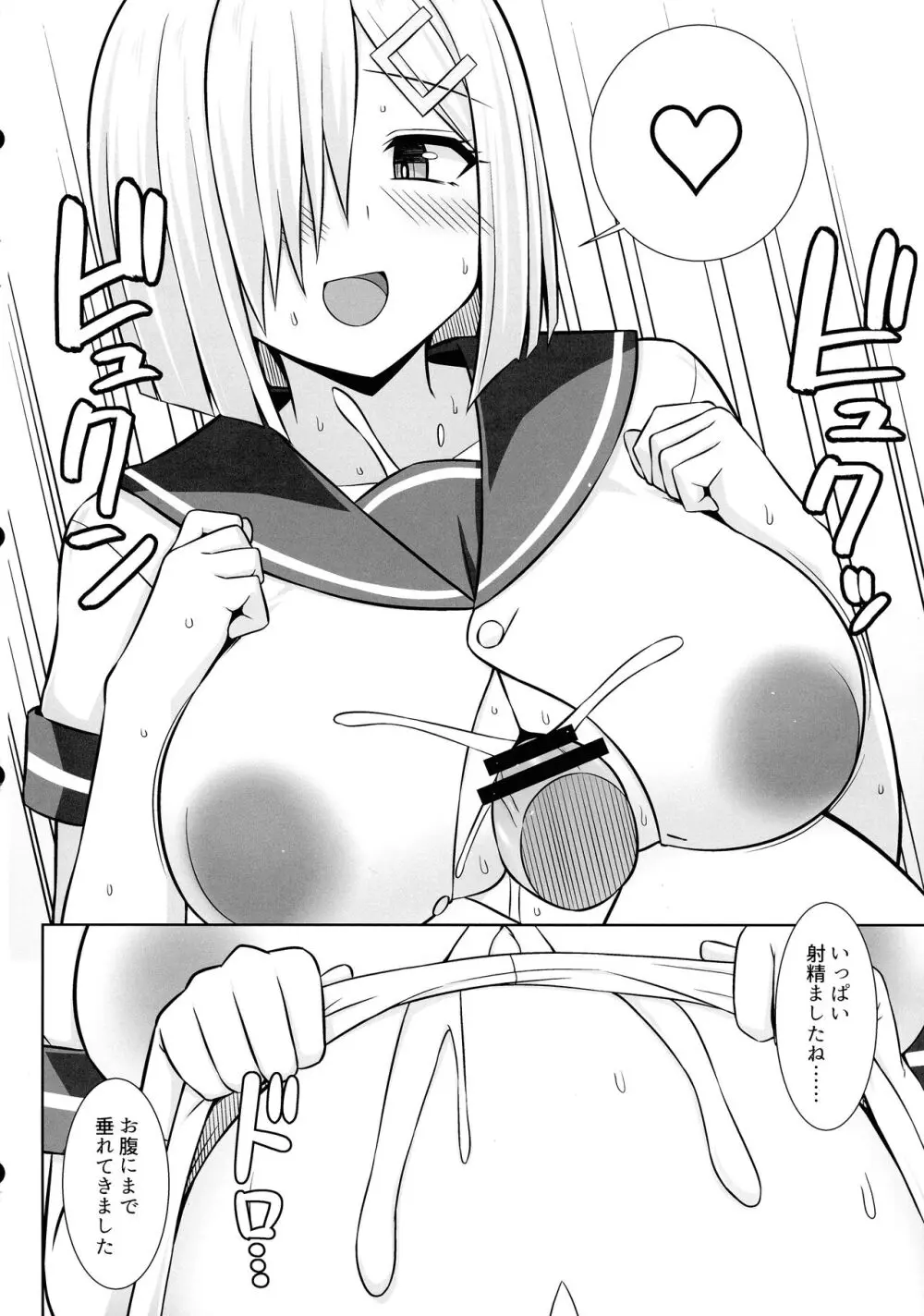 (C103 [ しろたると (白崎カル, 紙場こたる)] 浜風ちゃんとイチャイチャパイズリボテ腹エッチ！！ (艦隊これくしょん -艦これ-) - page10