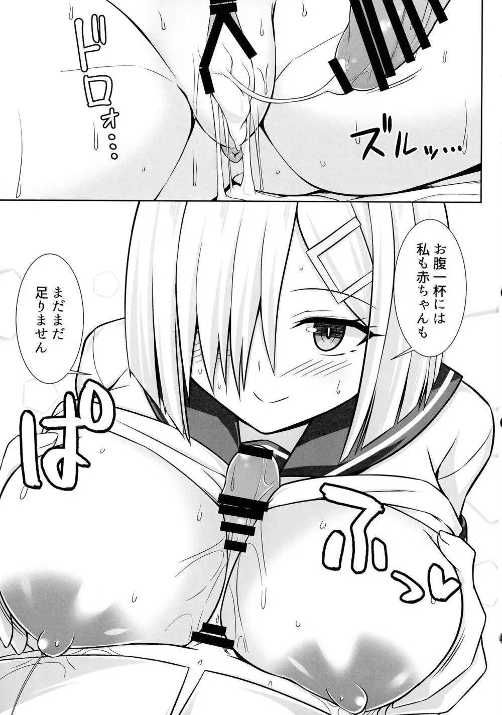 (C103 [ しろたると (白崎カル, 紙場こたる)] 浜風ちゃんとイチャイチャパイズリボテ腹エッチ！！ (艦隊これくしょん -艦これ-) - page17