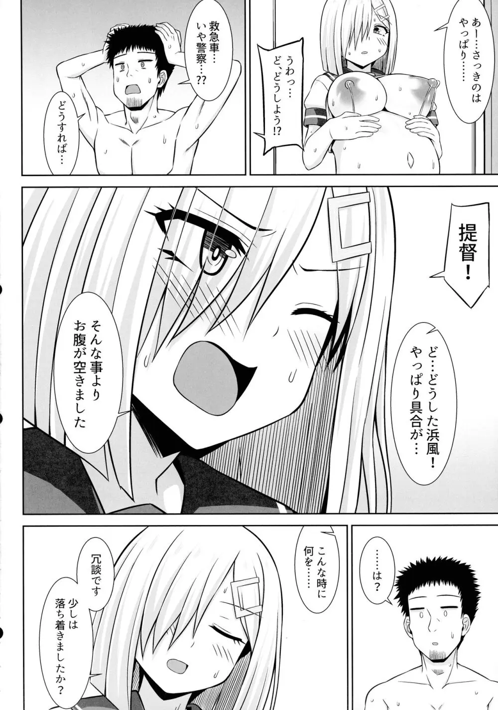 (C103 [ しろたると (白崎カル, 紙場こたる)] 浜風ちゃんとイチャイチャパイズリボテ腹エッチ！！ (艦隊これくしょん -艦これ-) - page28